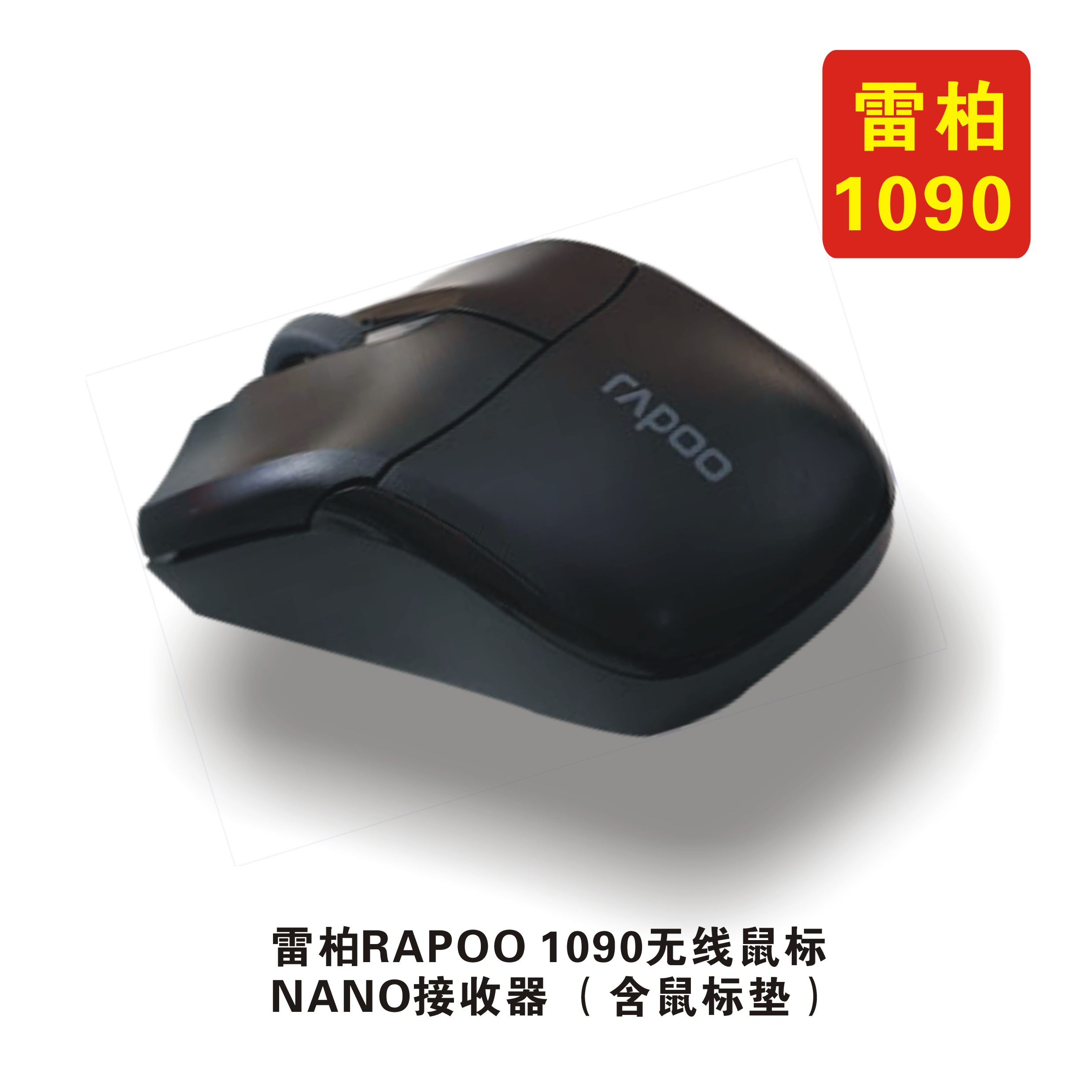 �װ�RAPOO 1090������� NANO������ ������